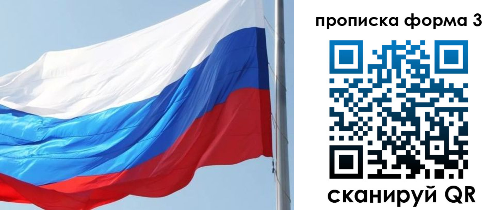 прописка для работы в Омске