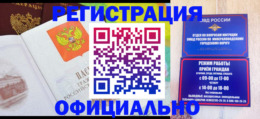 прописка от собственника в Омске