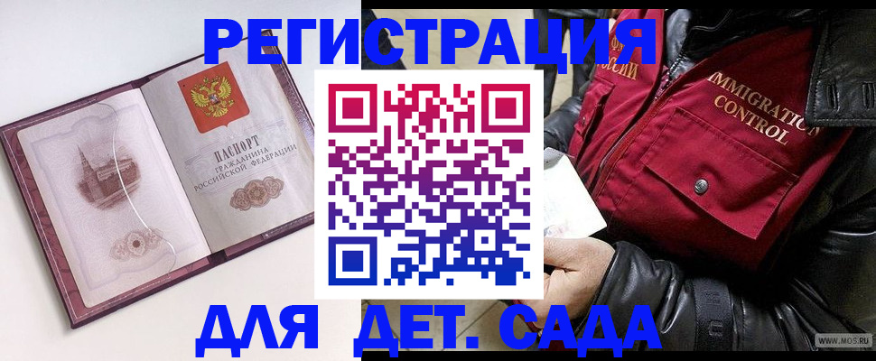 прописка для работы в Омске