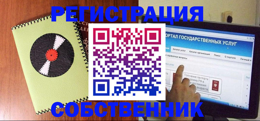 прописка от собственника в Омске
