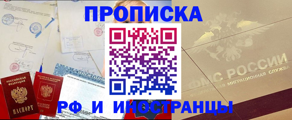 прописка для военкомата в Омске