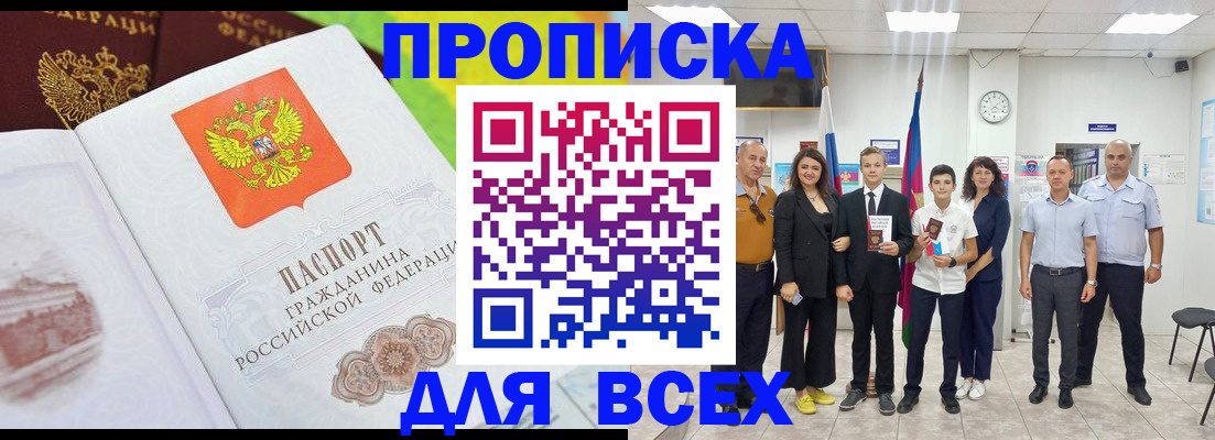 где прописаться в Омске