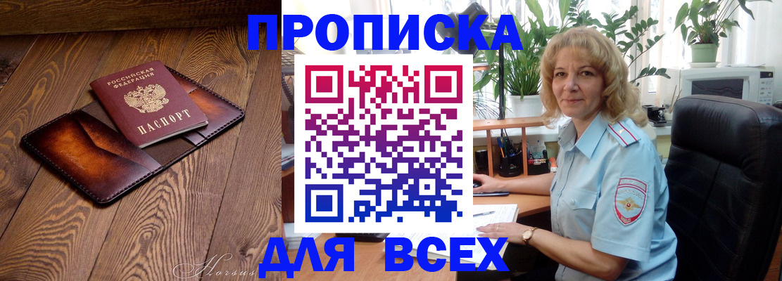прописка для кредита в Омске
